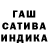 Гашиш индика сатива Harre Potter